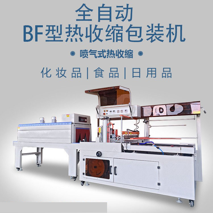 熱收縮包裝機