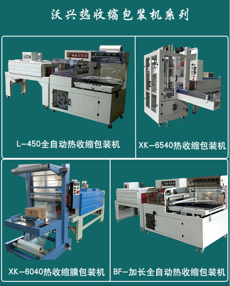 熱收縮包裝機 熱收縮包裝機