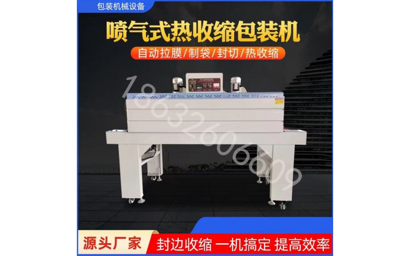 收縮機